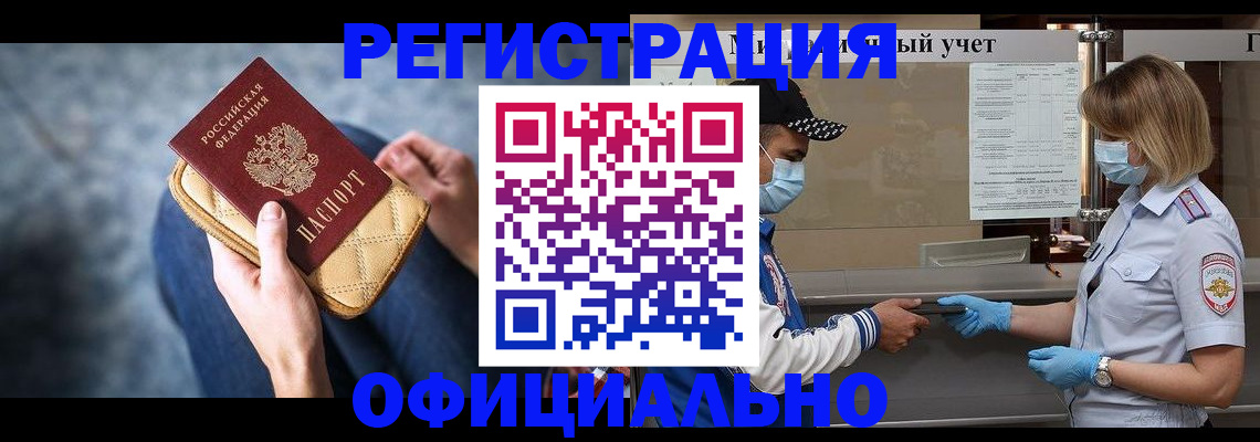 временная регистрация для всех в Магаданской области