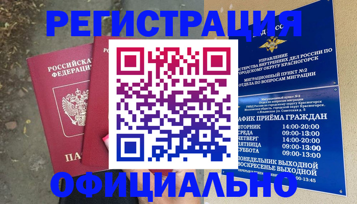 временная регистрация гарантия в Магаданской области