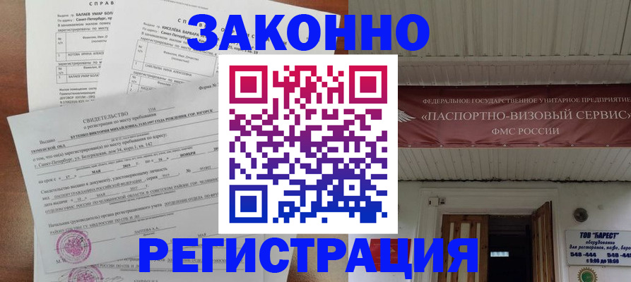 временная регистрация 2025 в Магаданской области