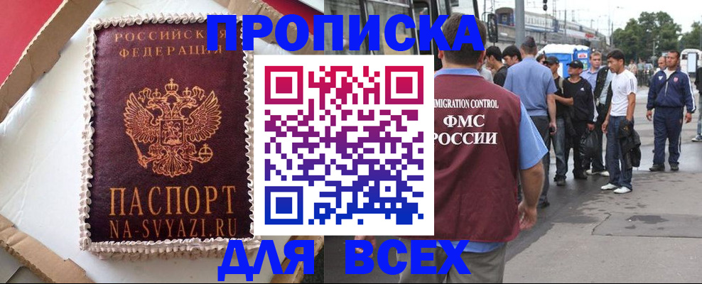 временная регистрация для всех в Магаданской области